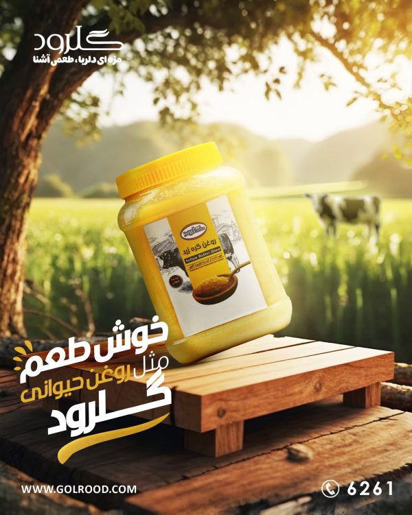 روغن حیوانی